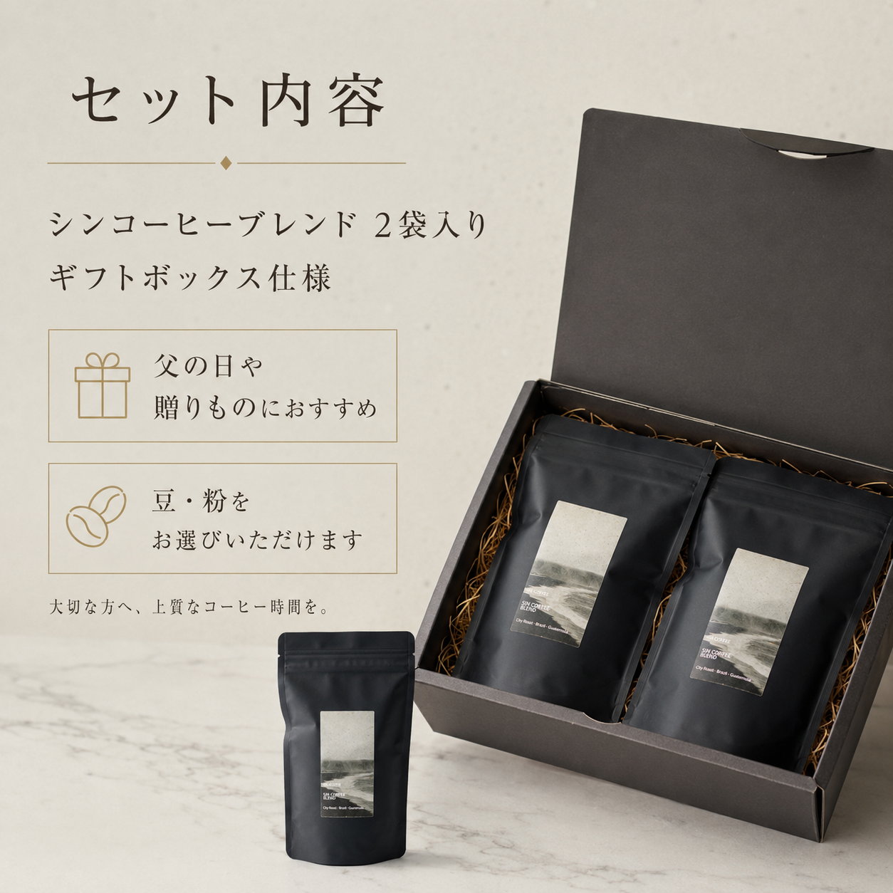 【父の日ギフト】シンコーヒーブレンド 2袋ギフトセット