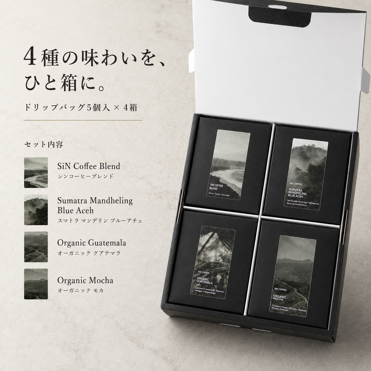 【父の日ギフト】ドリップバッグボックス飲み比べギフトセット｜5個入×4箱