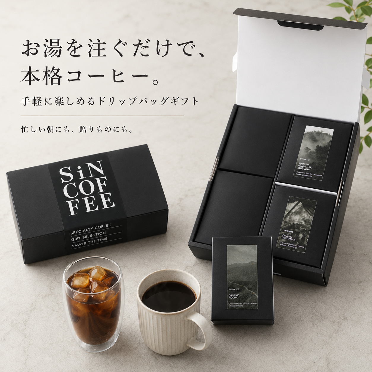 【父の日ギフト】ドリップバッグボックス飲み比べギフトセット｜5個入×4箱