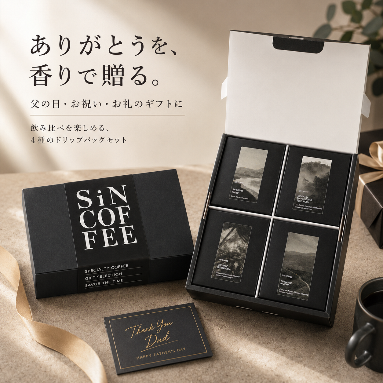 【父の日ギフト】ドリップバッグボックス飲み比べギフトセット｜5個入×4箱