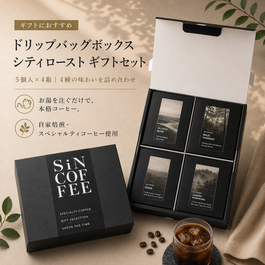 ドリップバッグボックス シティロースト ギフトセット