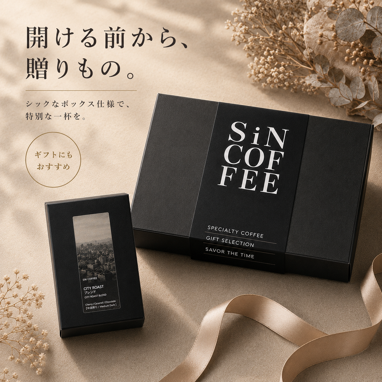 ドリップバッグボックス シティロースト ギフトセット