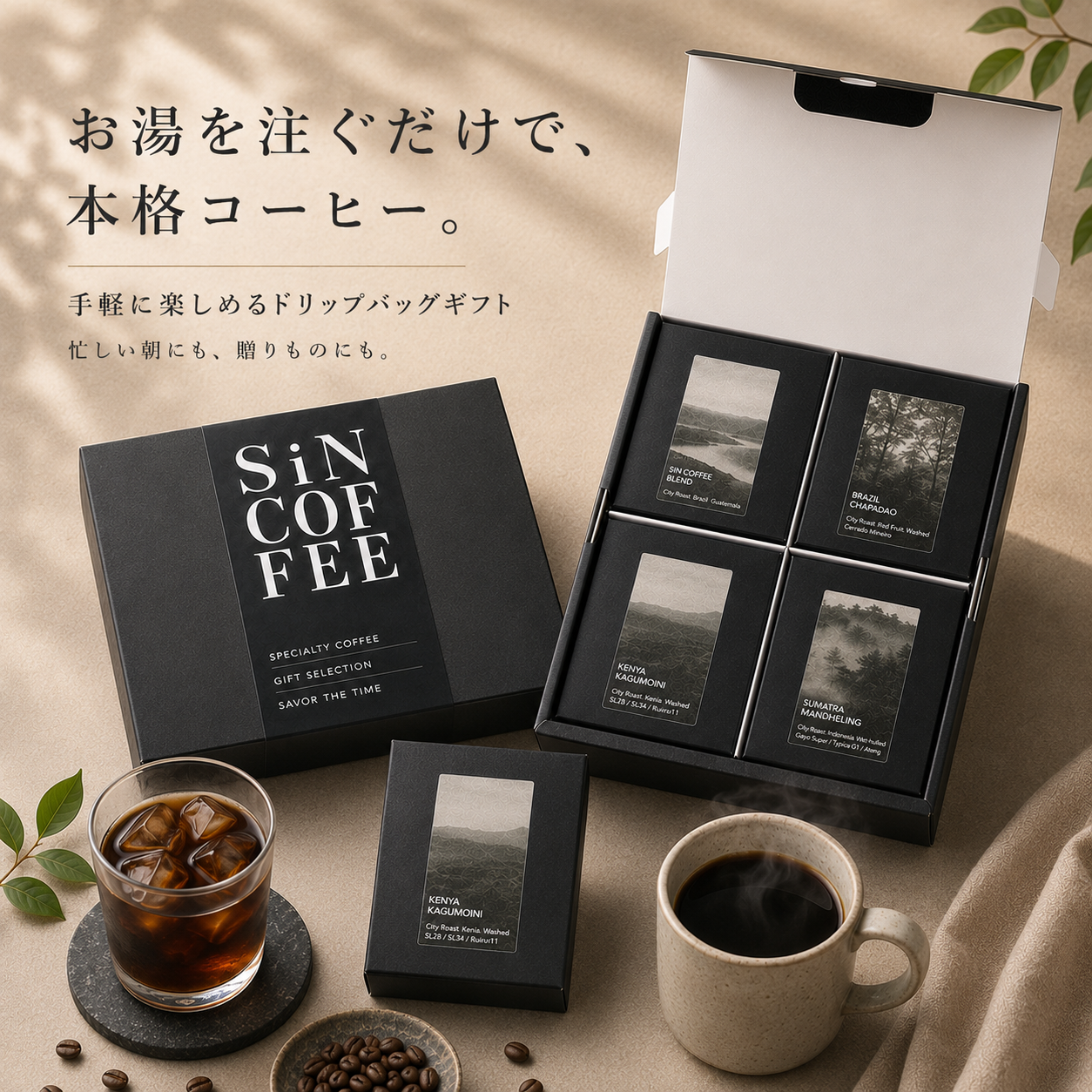 ドリップバッグボックス シティロースト ギフトセット