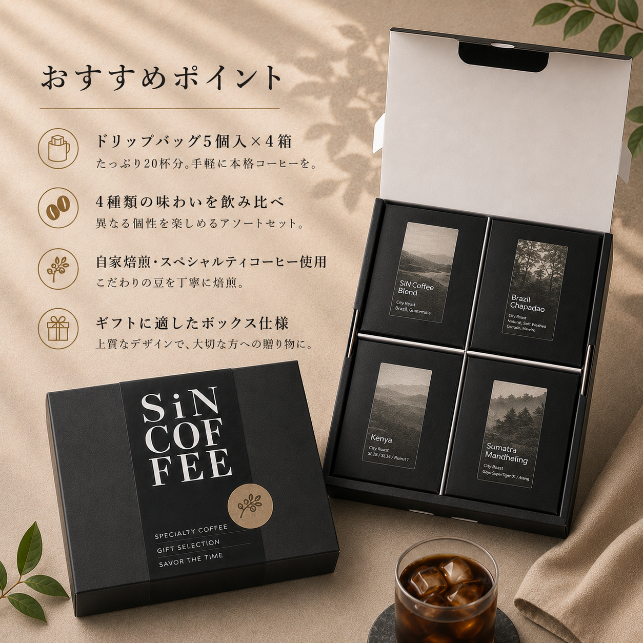ドリップバッグボックス シティロースト ギフトセット