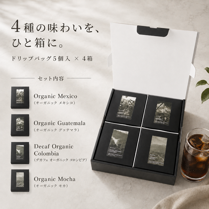 ドリップバッグギフトセット ライト＆ミディアムセレクション｜5個入×4箱