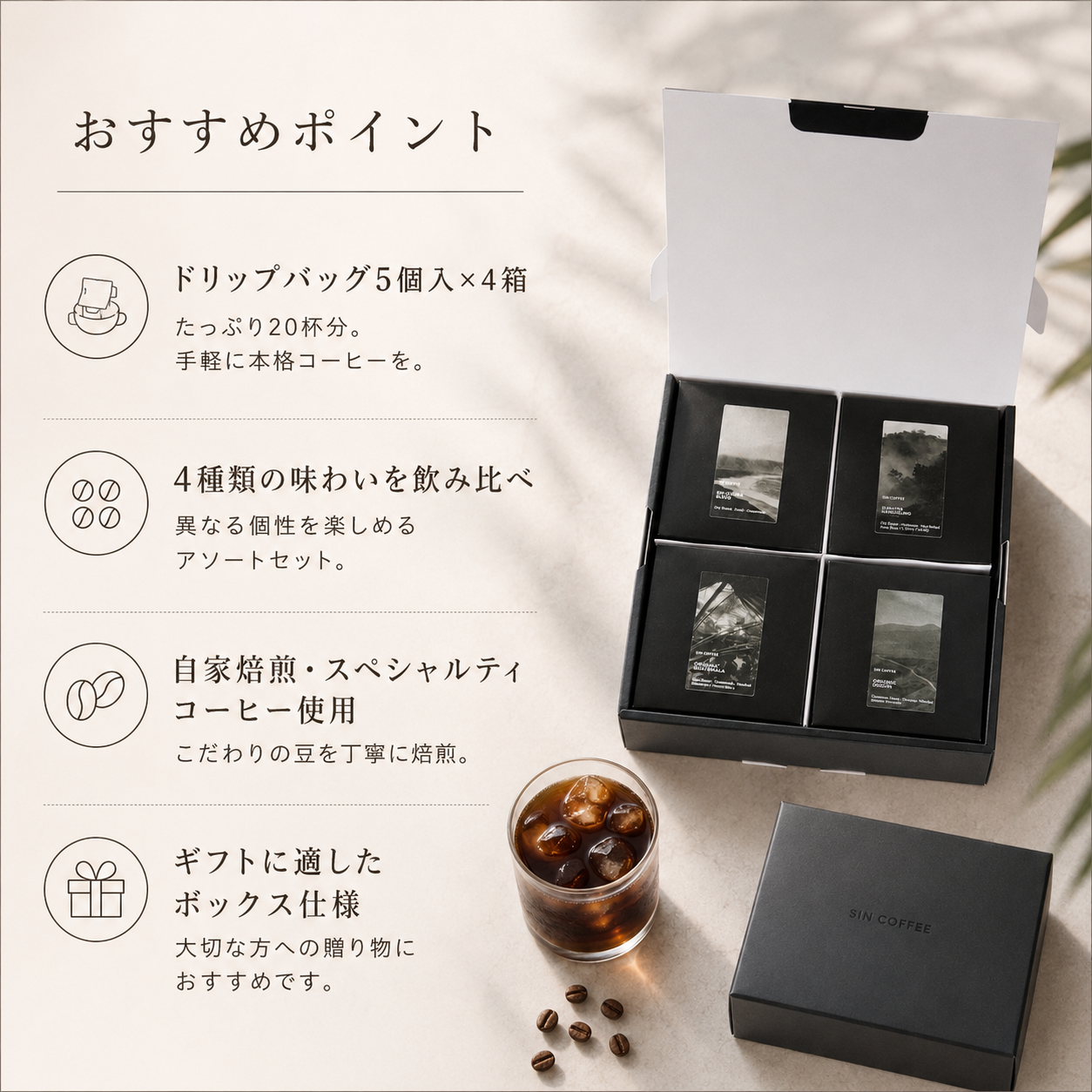 ドリップバッグボックス飲み比べギフトセット｜5個入×4箱