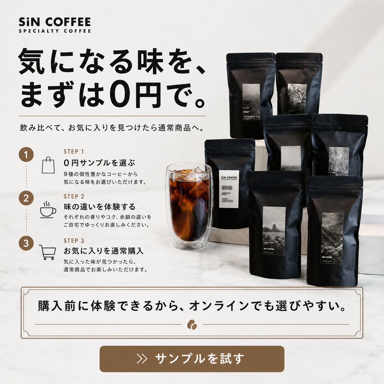 【サンプル請求】まずは1杯、0円で。