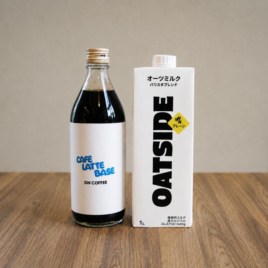 カフェラテベース500ml&オーツミルクセット